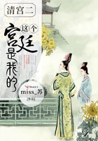 清宫2:这个宫廷是我的