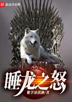 权游:睡龙之怒