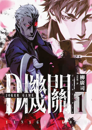 D机关