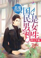 国民男神是女生:恶魔,住隔壁(电竞大神暗恋我)