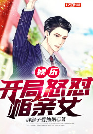 娱乐:开局怒怼相亲女
