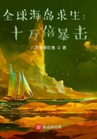 全球海岛求生:十万倍暴击