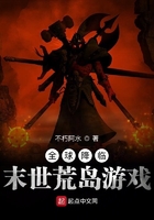 全球降临:末世荒岛游戏