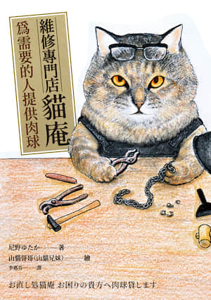 维修专门店 猫庵