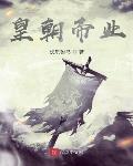 皇朝帝业