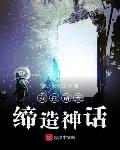 我在诸天缔造神话