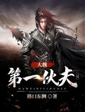 三国:大魏第一伙夫!