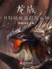 龙族:开局捶死高危混血种