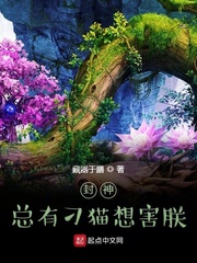 封神,总有刁猫想害朕
