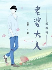 老婆大人,看看我