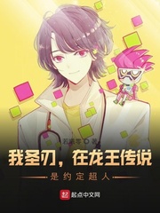 我圣刃,在龙王传说,是约定超人