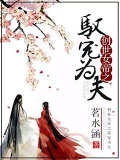 神女宠夫:师尊你要乖