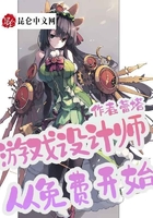 游戏设计师:从免费开始