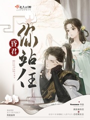 昏君!你站住