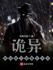 诡异:我的能力是看见文字
