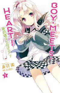 BOY MEETS HEART!她的旗子久攻不下?