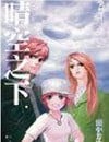 晴空之下,突然……