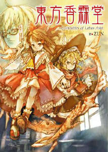 ~curiosties of lotus asia~