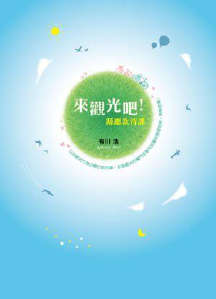 来观光吧!县厅款待课