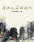 杨晟已过万重山