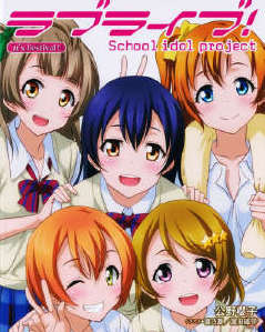 LOVELIVE!School idol diary
