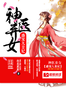 神医弃女:盛宠九皇妃