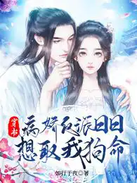 穿书:病娇反派日日想取我狗命