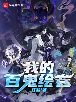东京:我的百鬼绘卷