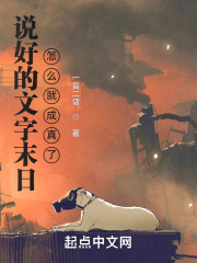 说好的文字末日,怎么就成真了?