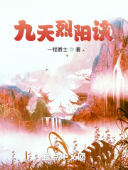 九天烈阳诀