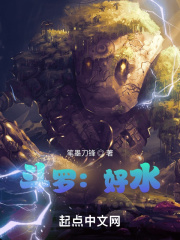 斗罗:好水
