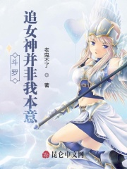 斗罗:追女神并非我本意